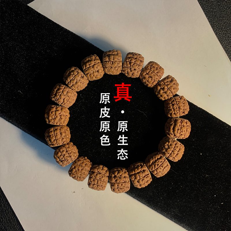 六瓣碧根果手串菩提子