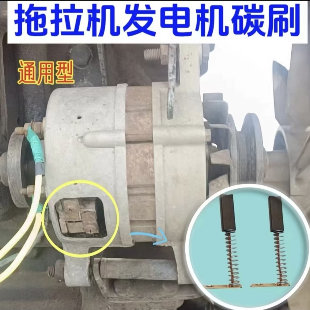 发电机电动碳刷四只装适用于JF11系列拖拉机汽车发电机等