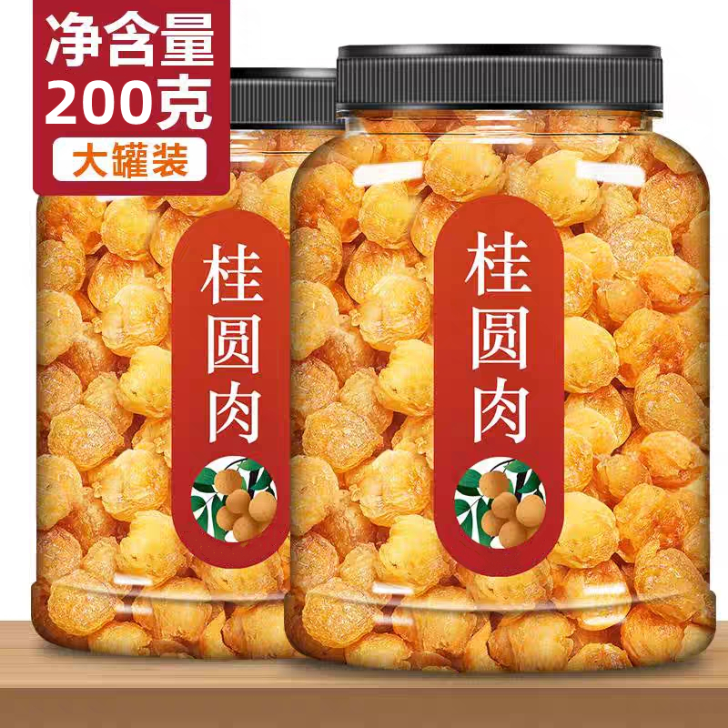 13.9抢一大罐】桂圆肉干新鲜无核新货灯笼肉煲汤泡水泡茶龙眼干