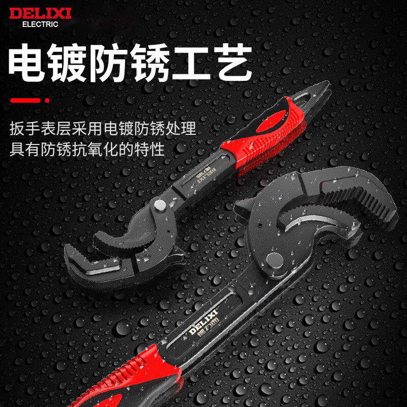 DELIXI/德力西万能扳手工具套装开口扳手万用管钳工具多功能扳子