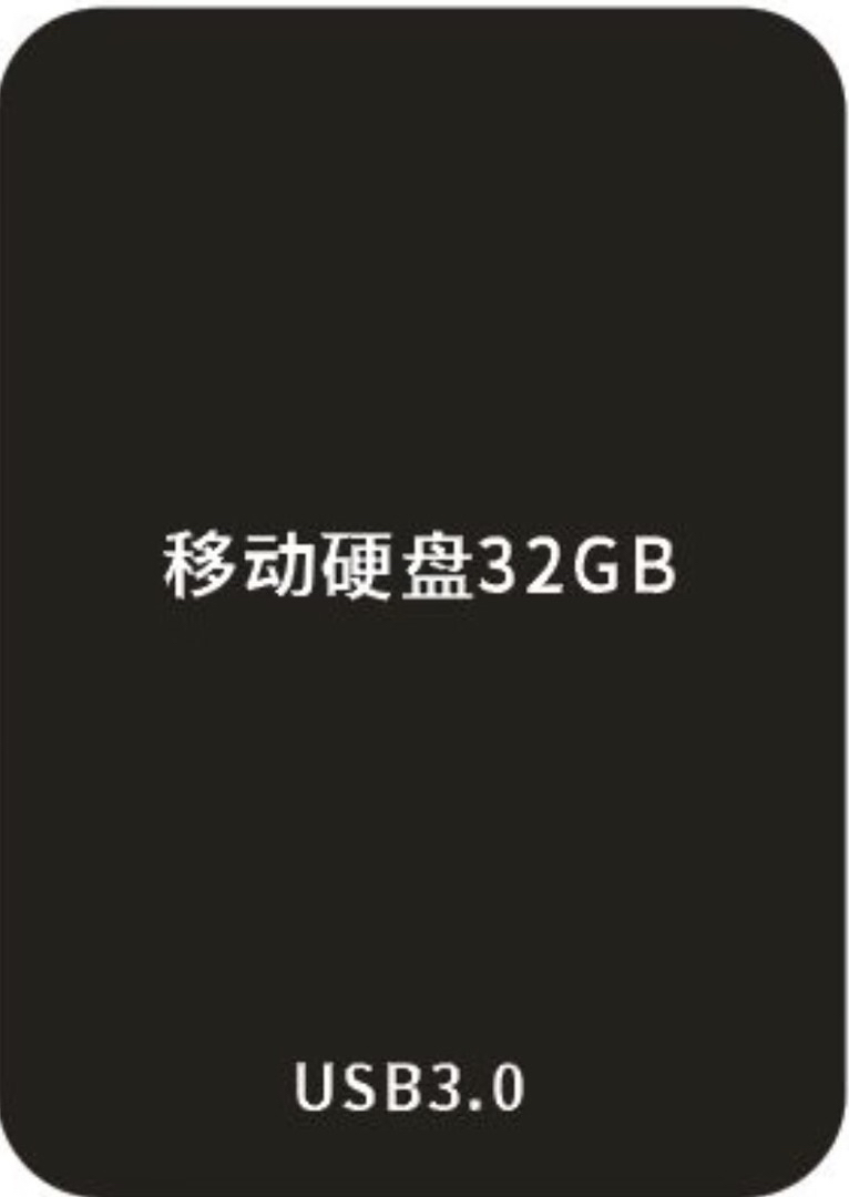 电脑硬盘32G.