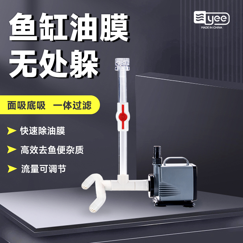 YEE鱼缸除油膜水泵底吸改面吸旋转浮子油膜处理器DIY内置过滤器