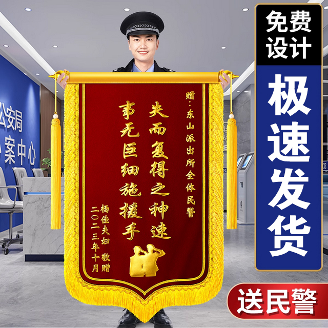 【警察锦旗】定做感谢民警交警定制赠送公安锦旗定制送警局
