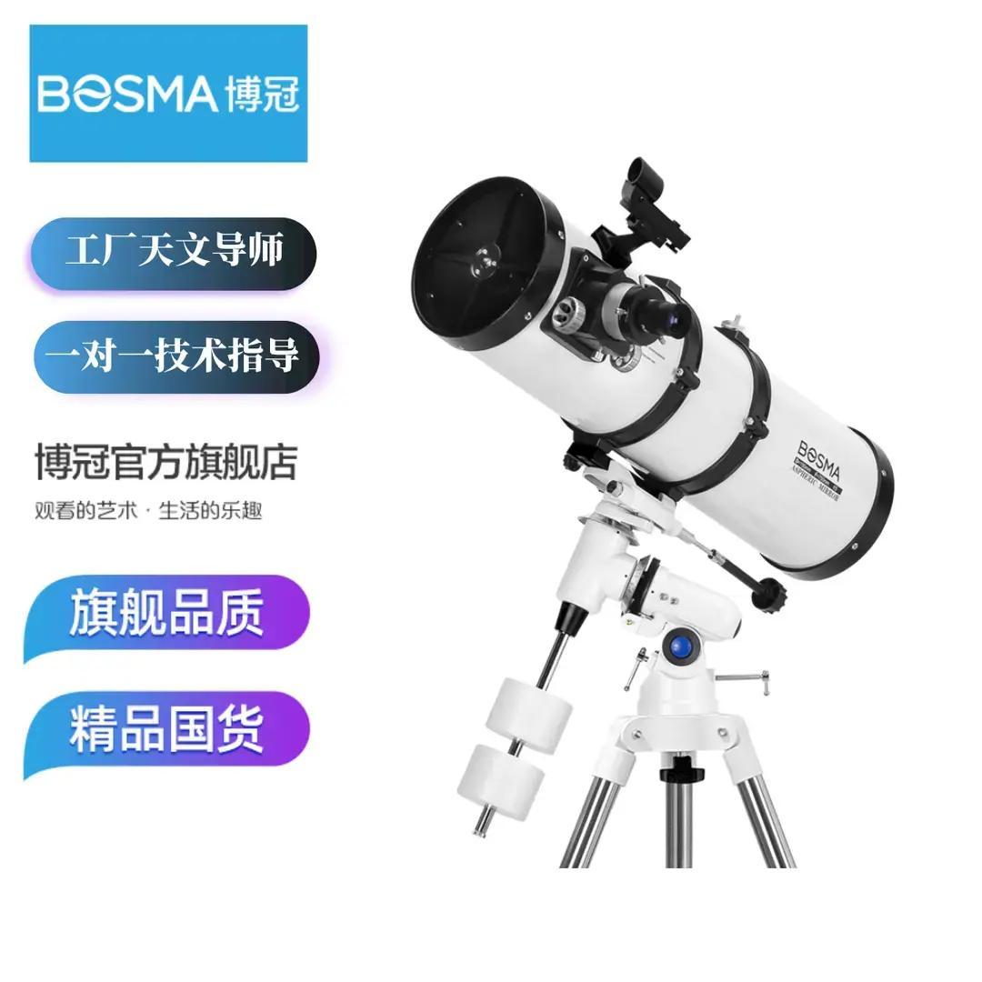 Bosma/博冠天琴150/750ASP大口径牛顿天文望远镜观星深空专业寻星
