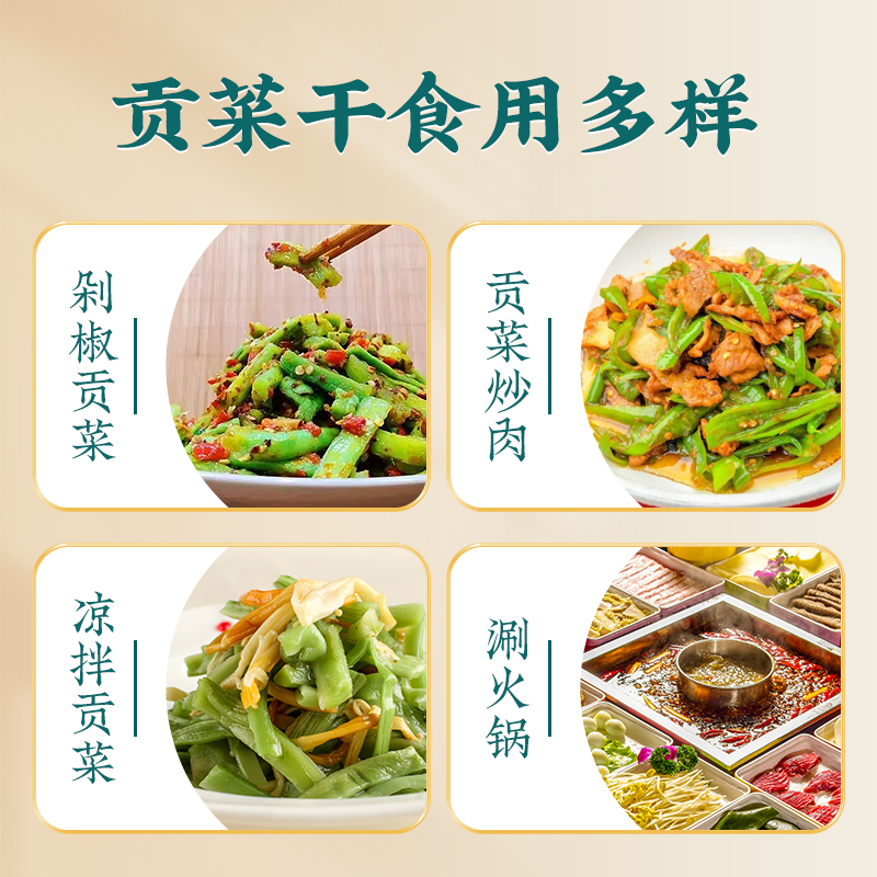 安徽涡阳贡菜干80g*3包（净含量70g）新鲜脆嫩凉拌炒肉刷火锅新货 图片 4