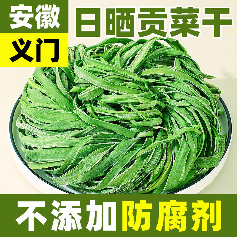 安徽涡阳贡菜干80g*3包（净含量70g）新鲜脆嫩凉拌炒肉刷火锅新货 图片 2
