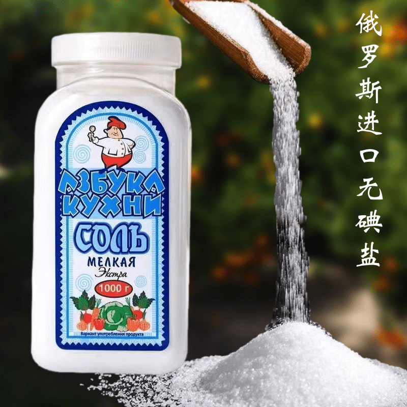 拍下发2瓶俄罗斯进口无碘盐海盐调味料1000克/瓶 做菜厨房佐料