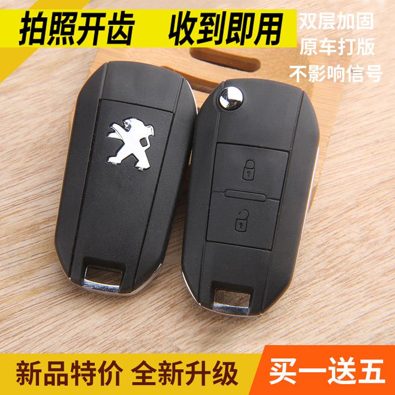 东风标致207汽车钥匙标志206307雪铁龙C2遥控器折叠钥匙外壳改装