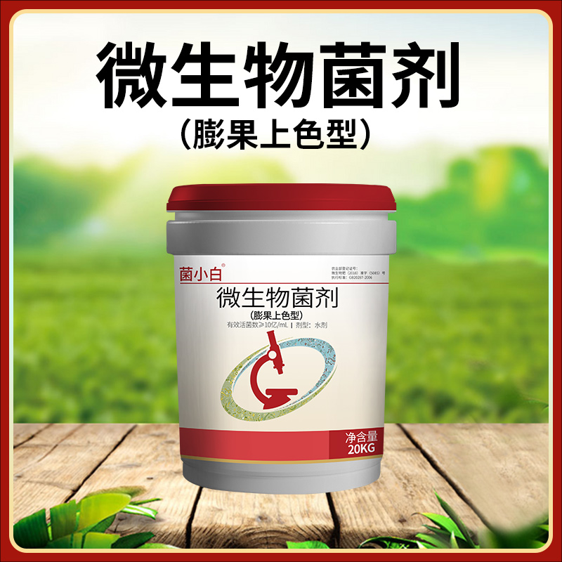菌小白2号微生物菌剂水剂桶装