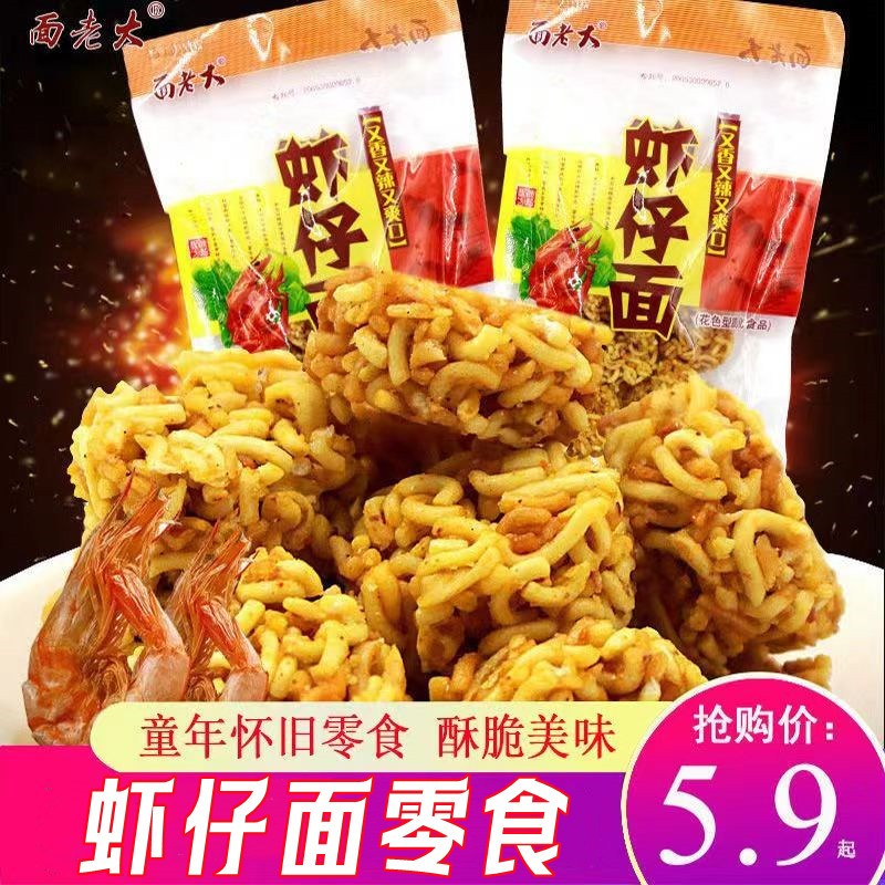 虾仔面8090怀旧学校食品小吃乾脆面拉面小丸子面老大包邮休闲零食