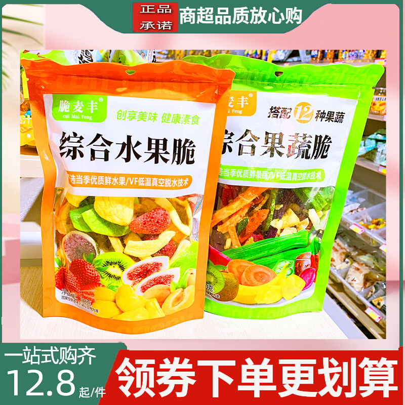 脆麦丰综合水果脆乾果蔬脆混合香蕉乾草莓干黄桃凤梨果脯零食蔬菜