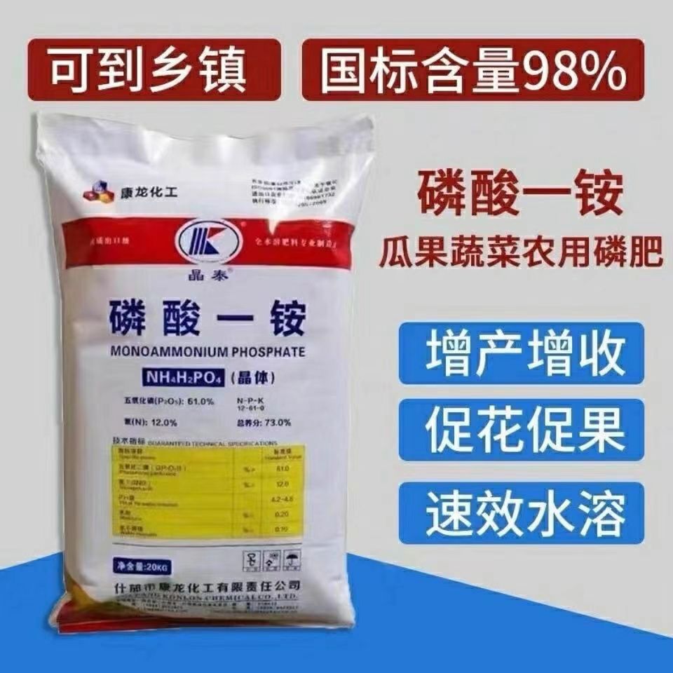 磷酸一铵农用水溶肥 磷肥氮肥水溶肥 果树花卉农作物通用全水溶肥