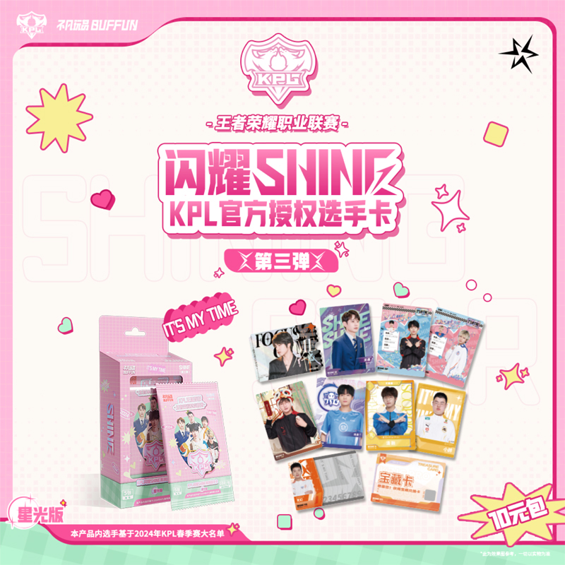 【想想对对碰】不凡玩品KPL选手收藏卡闪耀第三弹（10元包)盲盒拆卡