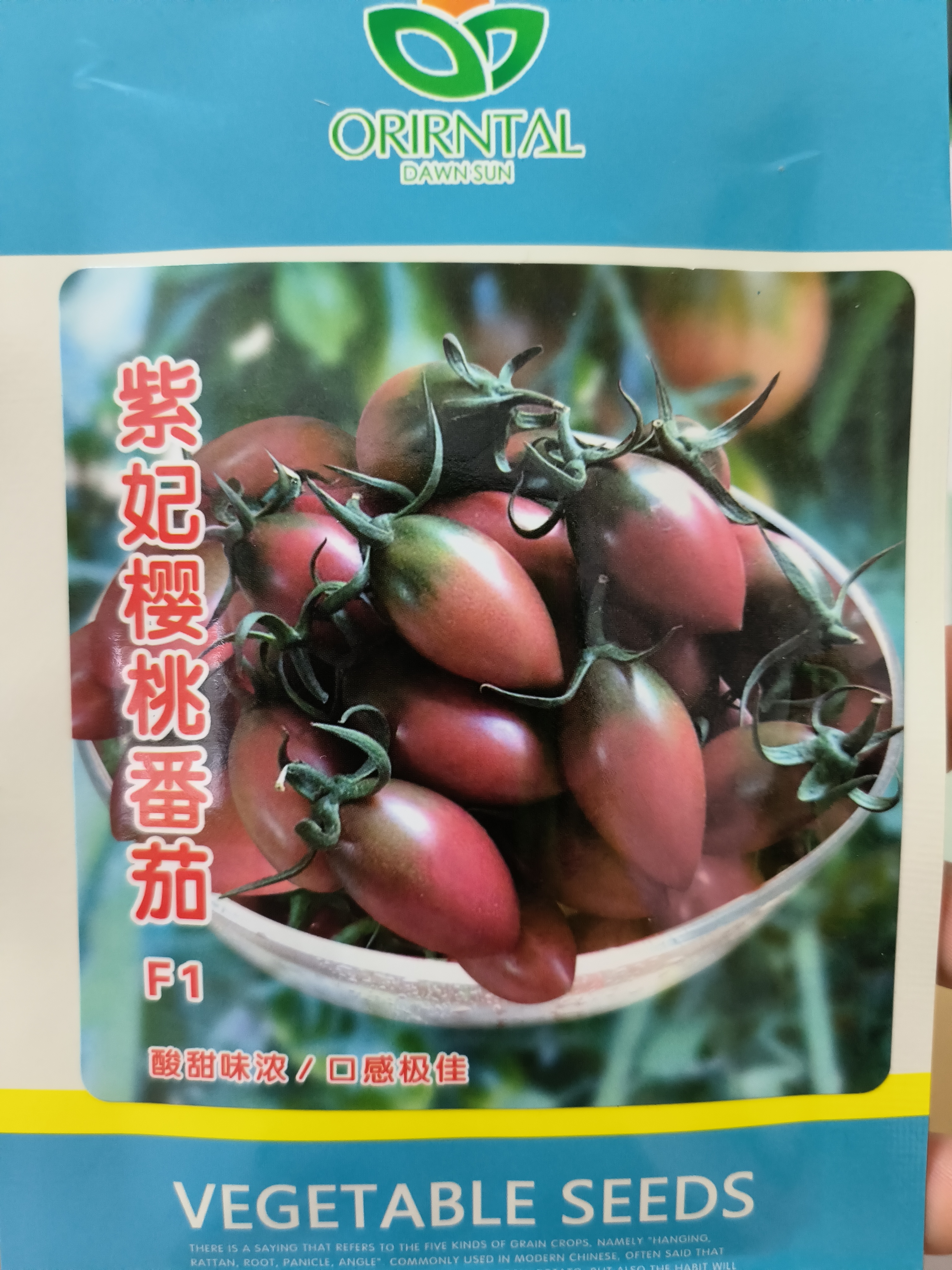 紫妃樱桃番茄种子