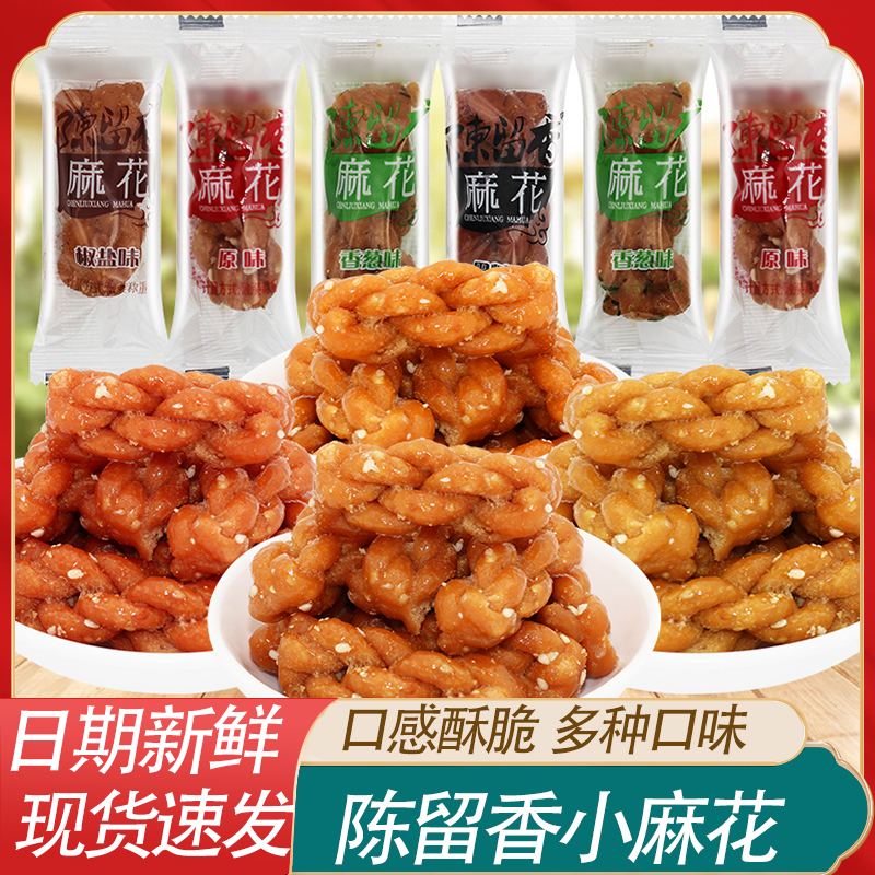陈留香小麻花黑糖椒盐味散称小袋装重庆特产酥脆休闲解馋充饥零食