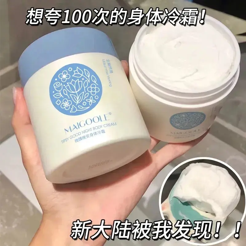 微醺晚安身体冷霜身体乳补水保湿滋润持久留香秋冬防干裂润肤乳