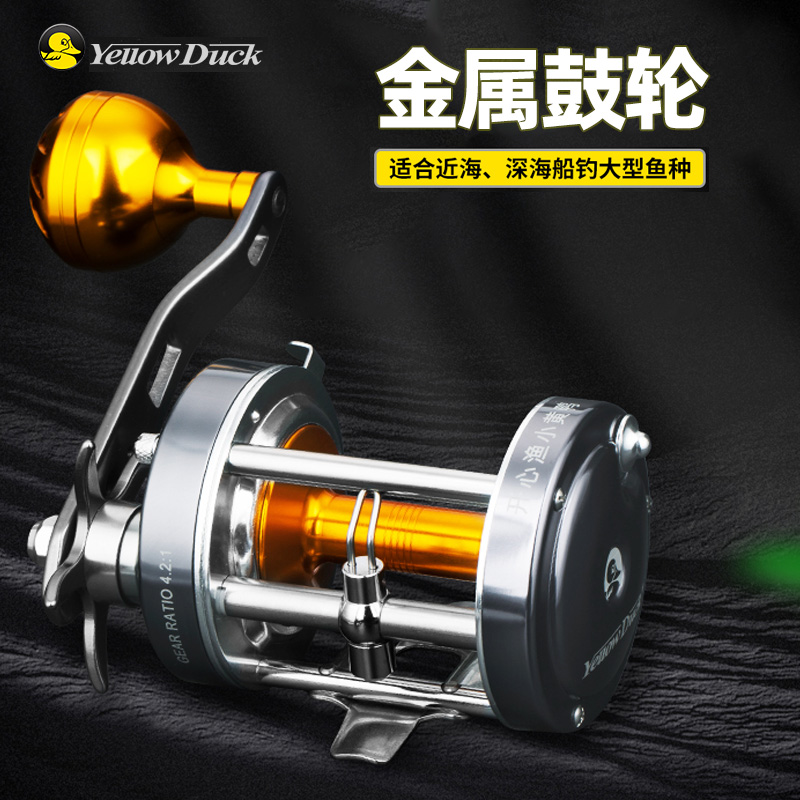 小黄鸭路亚金属轮鼓轮船钓轮慢摇铁板防海水近海深海钓鱼轮路亚轮