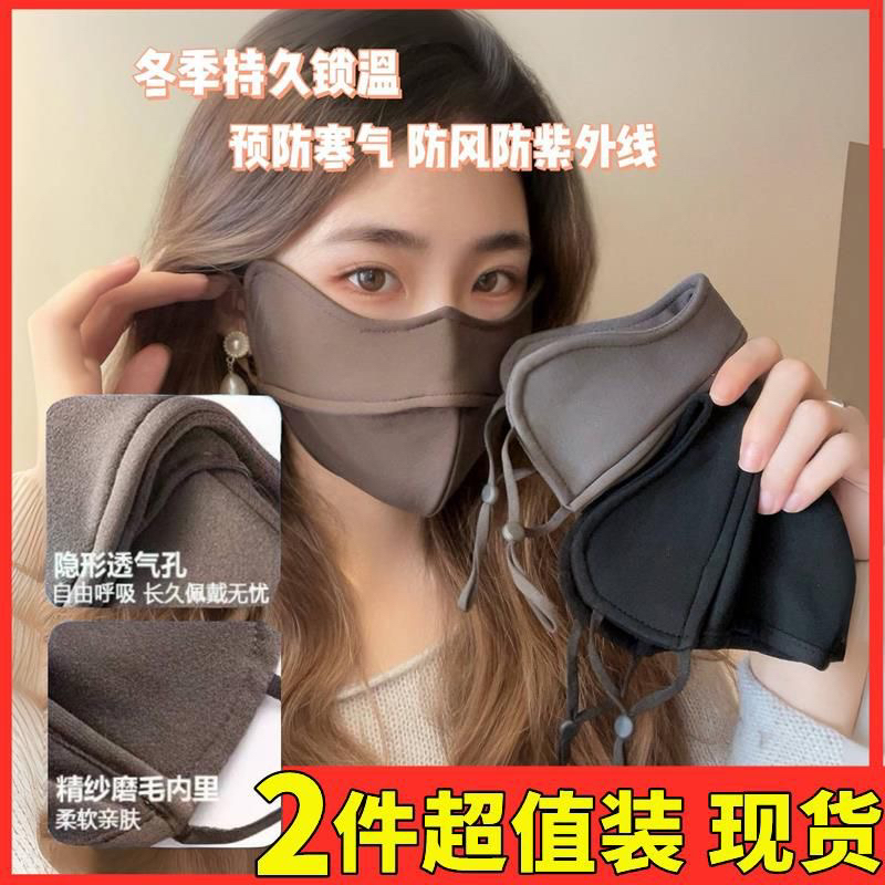 【两个装】冬款防寒保暖口罩5D立体修容护眼角男女保暖防风保暖口罩商品图