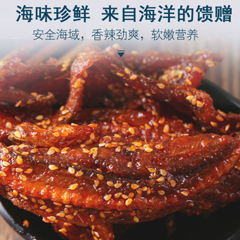 【香辣鱼皮】鲜嫩食用香酥风味海产鱼制品油炸即食零食营养特色