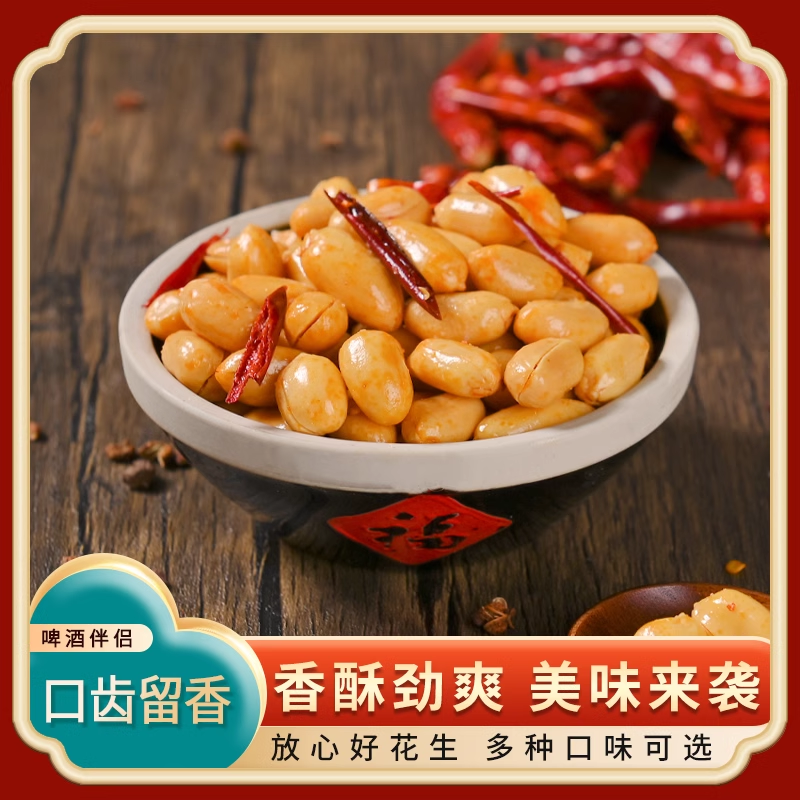 香脆花生酒鬼花生下酒菜香酥椒盐花生营养产品醇香美味袋装