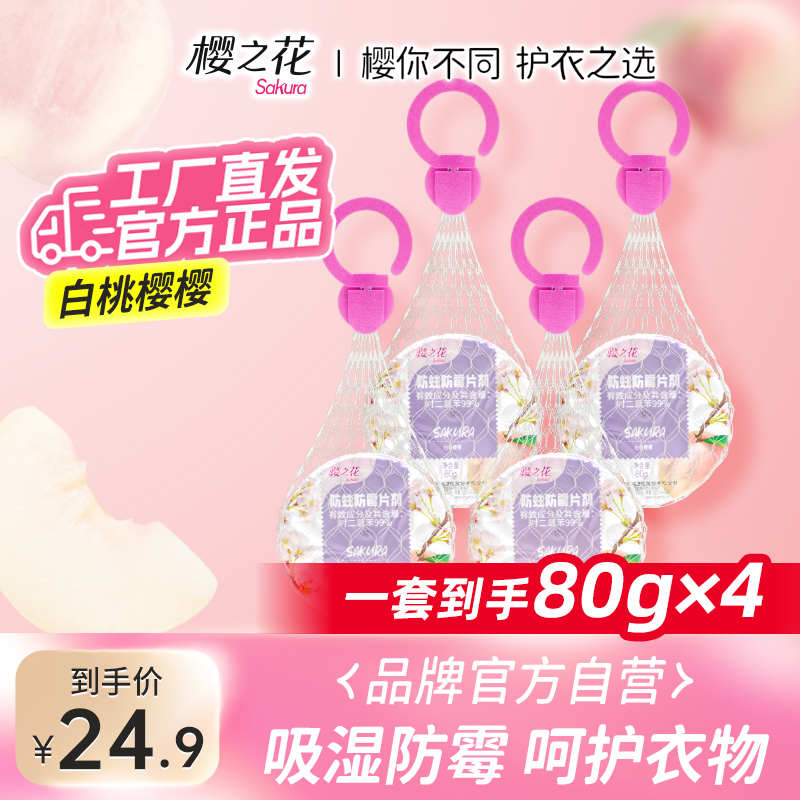 【官方正品】防霉防蛀网袋80g*6家用衣柜防潮防虫花香樟脑丸