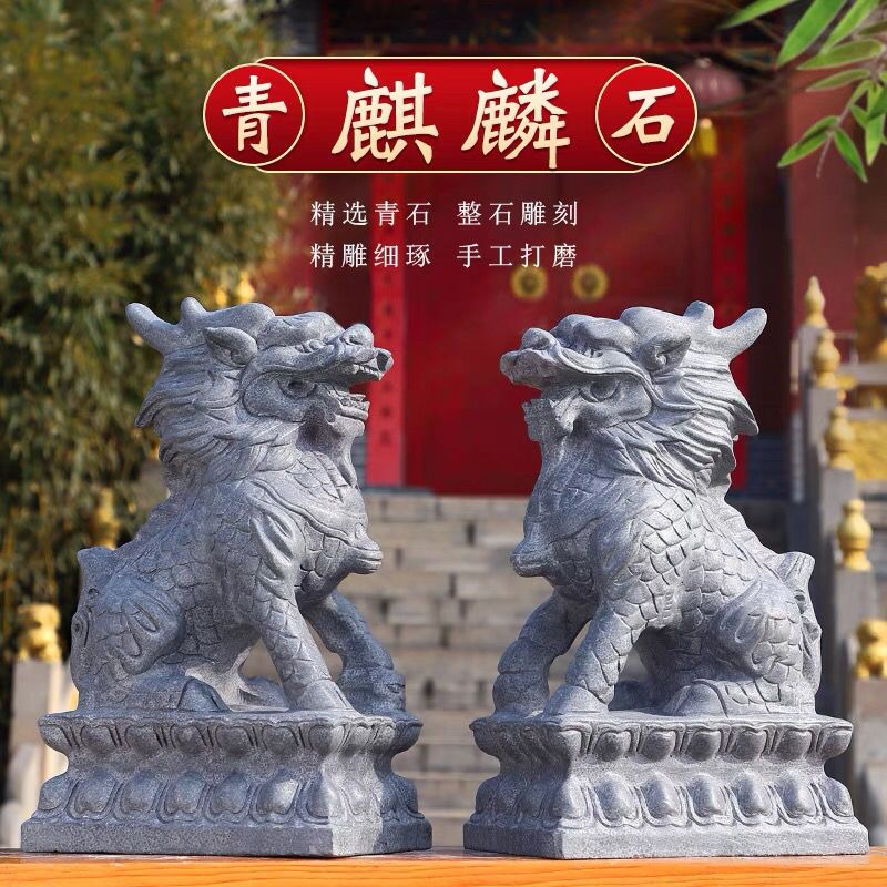 青石麒麟石雕摆件家用庭院门口看门天然石头雕刻