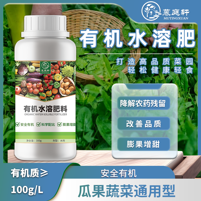 慕庭轩有机养花水溶肥料安全无激素番茄辣椒果蔬菜园专用水溶肥