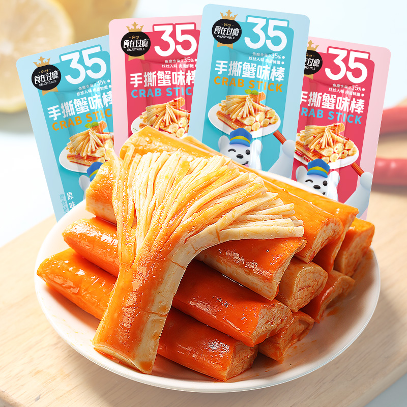 食在过瘾手撕蟹味棒即食零食小吃香辣手撕原味美味制品真好物品牌