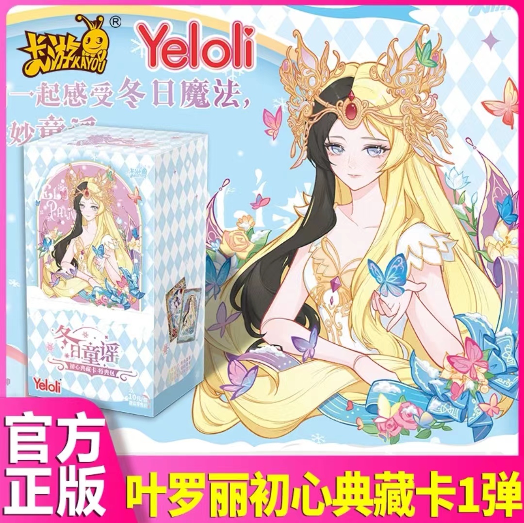 【拆盒】卡游 叶罗丽 初心典藏 特典包第1弹-冬日童谣 收藏卡牌盲盒