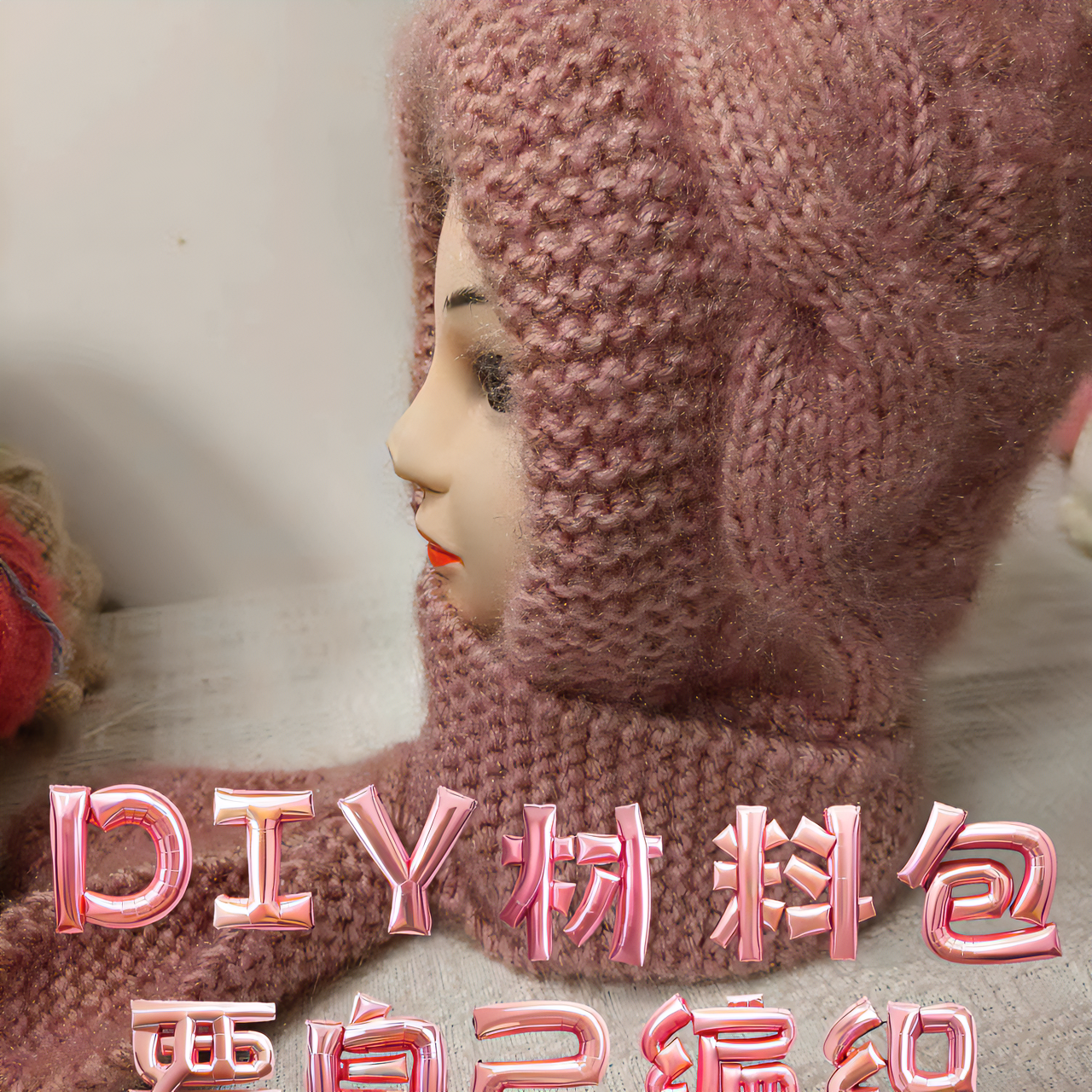 手工风雪帽材料包松鼠绒中粗亮丝绒线宝宝线男女勾鞋线手编编织线