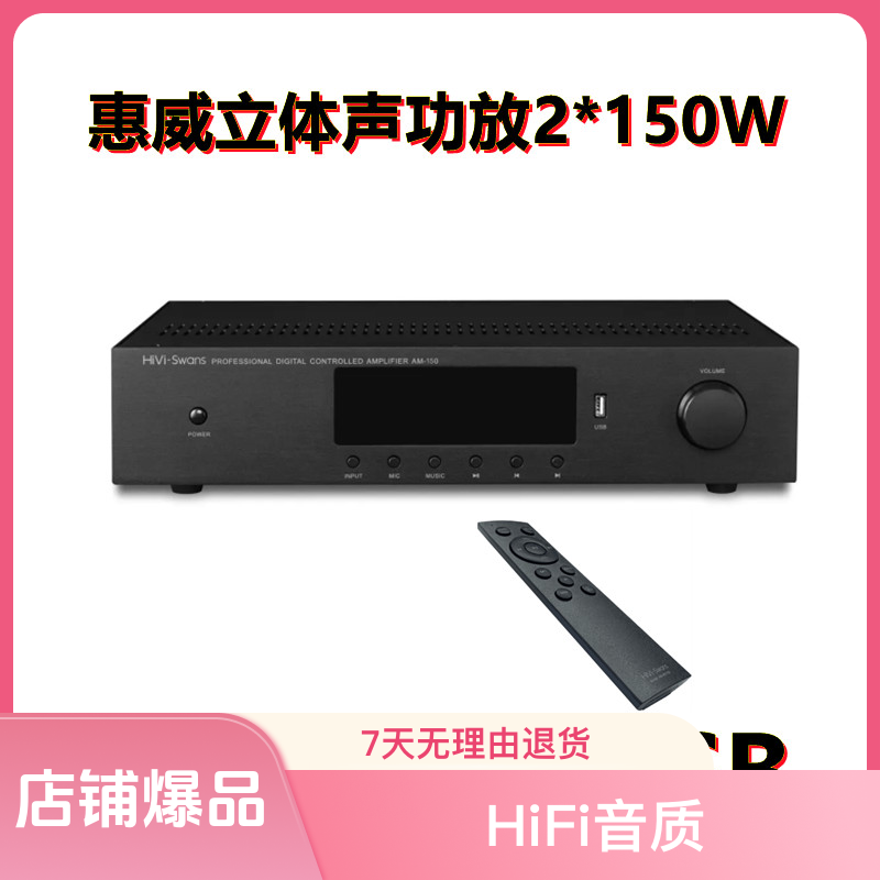 惠威AM-150发烧专业演出录音舞台大功率会议蓝牙功放立体声