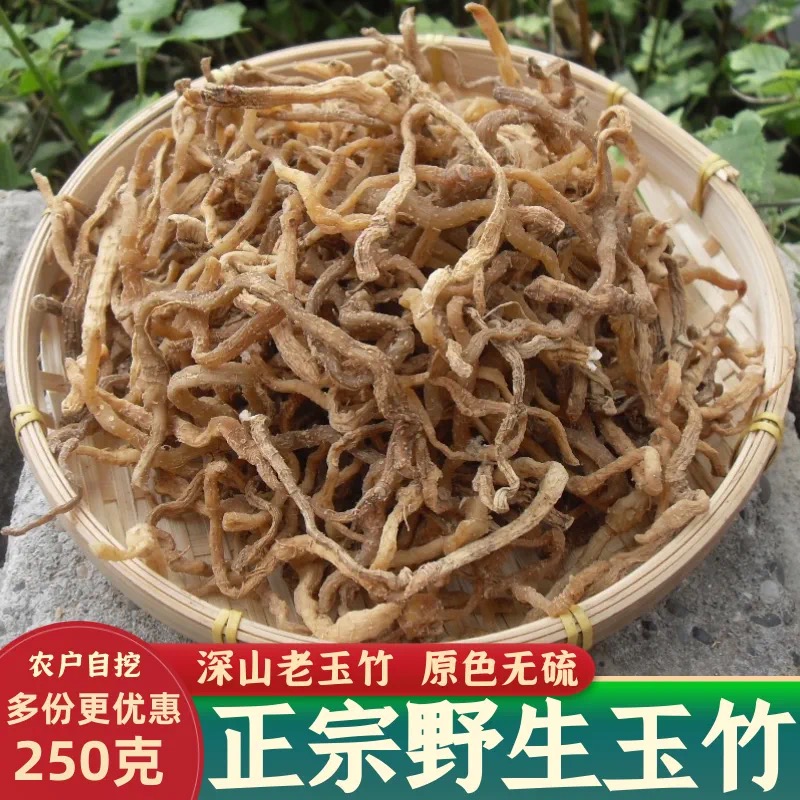 精选下山货【玉竹】无硫玉竹麦门冬沙参天门冬汤