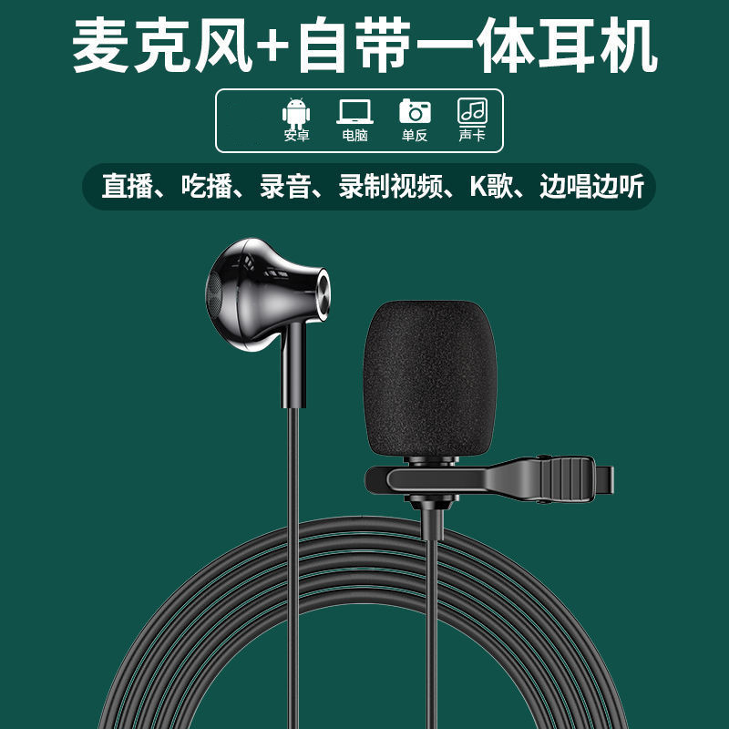 领夹式麦克风带耳机高清降噪抖音直播全民K歌录音网课手机专用麦