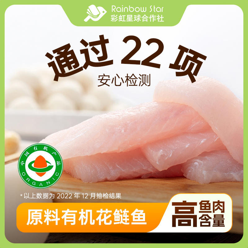 彩虹星球有机鱼柳两包（300g/包*2）