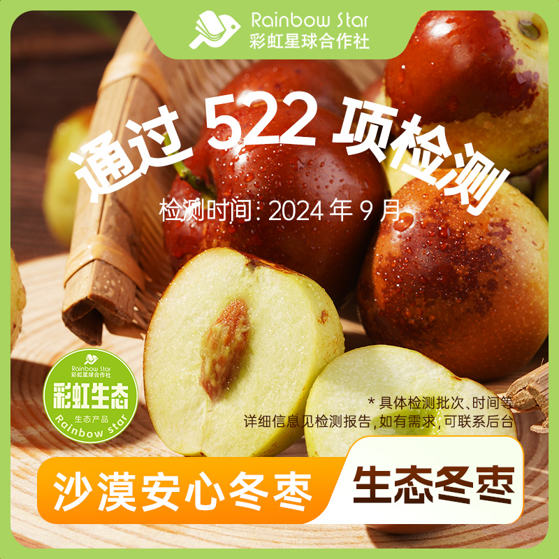 彩虹星球生态｜生态冬枣新鲜新疆和田沙漠脆甜枣鲜枣应季产地直发