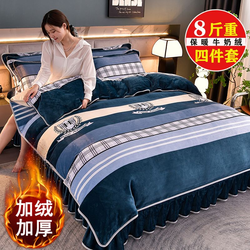 加绒加厚牛奶绒四件套冬季保暖双面绒珊瑚绒床单被套床上用品