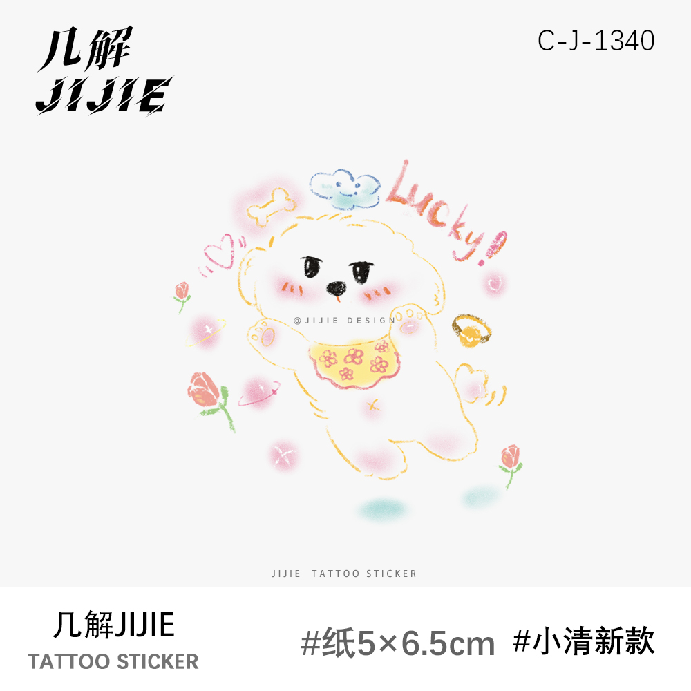 1340-笨笨甜甜狗可爱纹身贴纸小清新ins多巴胺持久不反光逼真
