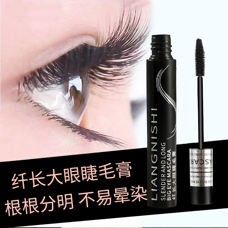 靓妮诗纤长卷翘睫毛膏初学者防汗酷黑细刷不晕染不脱妆不掉色