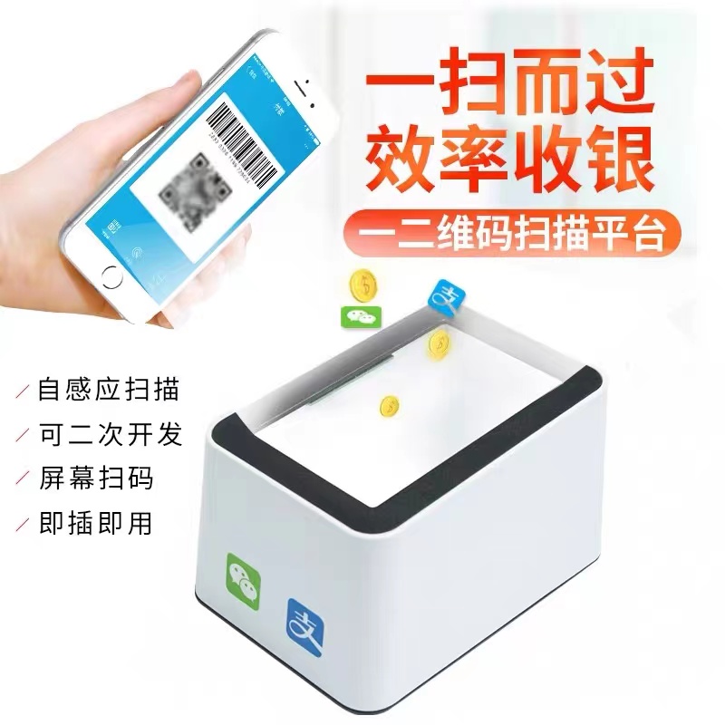 扫码付款盒子二维码扫描平台一体超市收银机一体机免密支付收银台