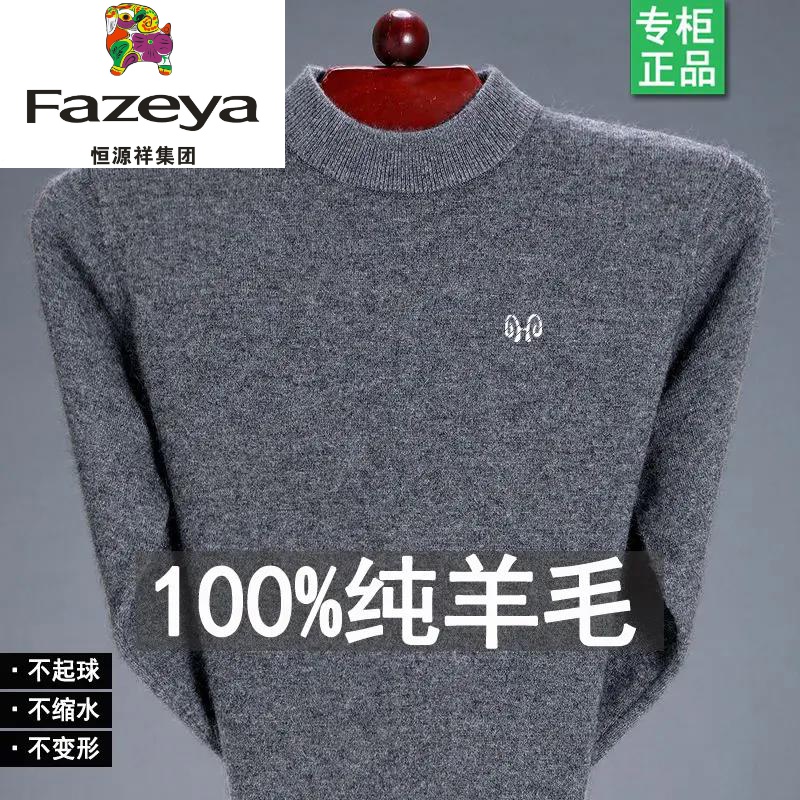 彩羊羊毛衫男100纯羊毛加厚保暖羊绒衫中年爸爸装半高领毛衣男