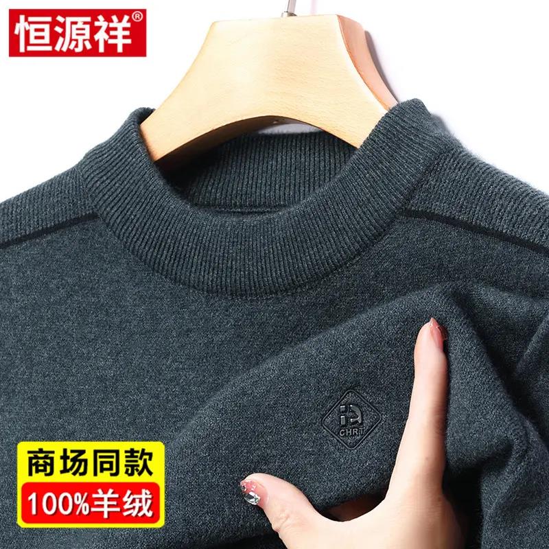 彩羊羊绒衫男100纯羊绒冬季中年半高领加厚羊毛衫男士保暖毛衣