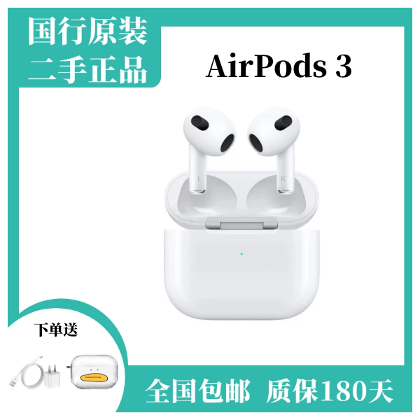 99新Apple/苹果苹果Apple AirPods 第三代无线蓝牙耳机空间音频_二手