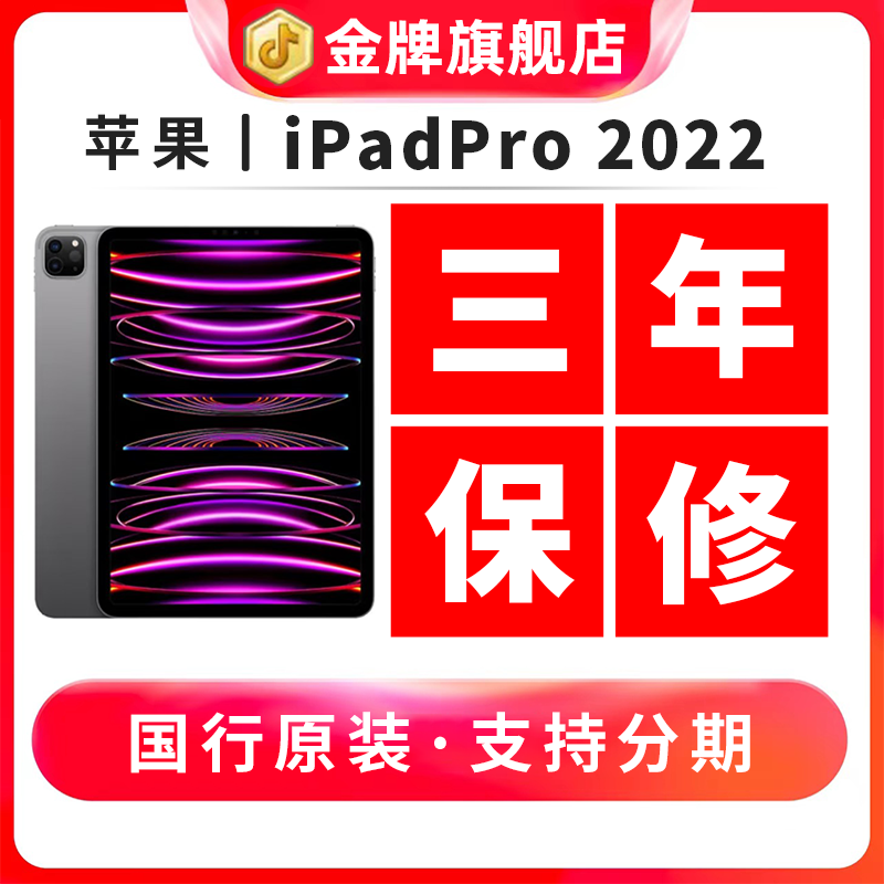 95新 Apple/苹果 苹果ipadPro11寸 2022年新款 M2芯片 平板电脑