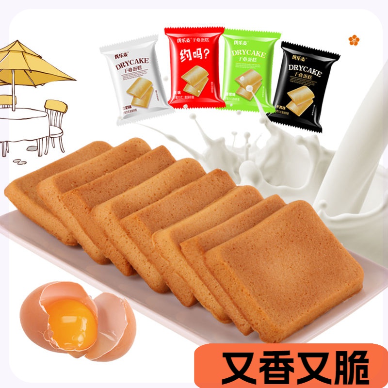 【15.9元500g】优乐麦干烙蛋糕饼干鸡蛋煎饼零食休闲食品多口味