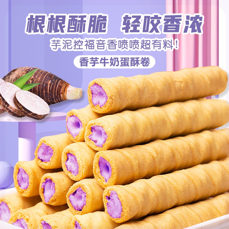 【19.9元4箱】蛋酥卷未尚味香芋牛奶草莓味夹心香蕉芋泥解馋零食