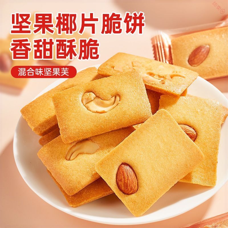 坚果脆饼腰果巴旦木芙脆椰片薄脆饼干酪蛋糕鸡蛋煎饼网红休闲零食