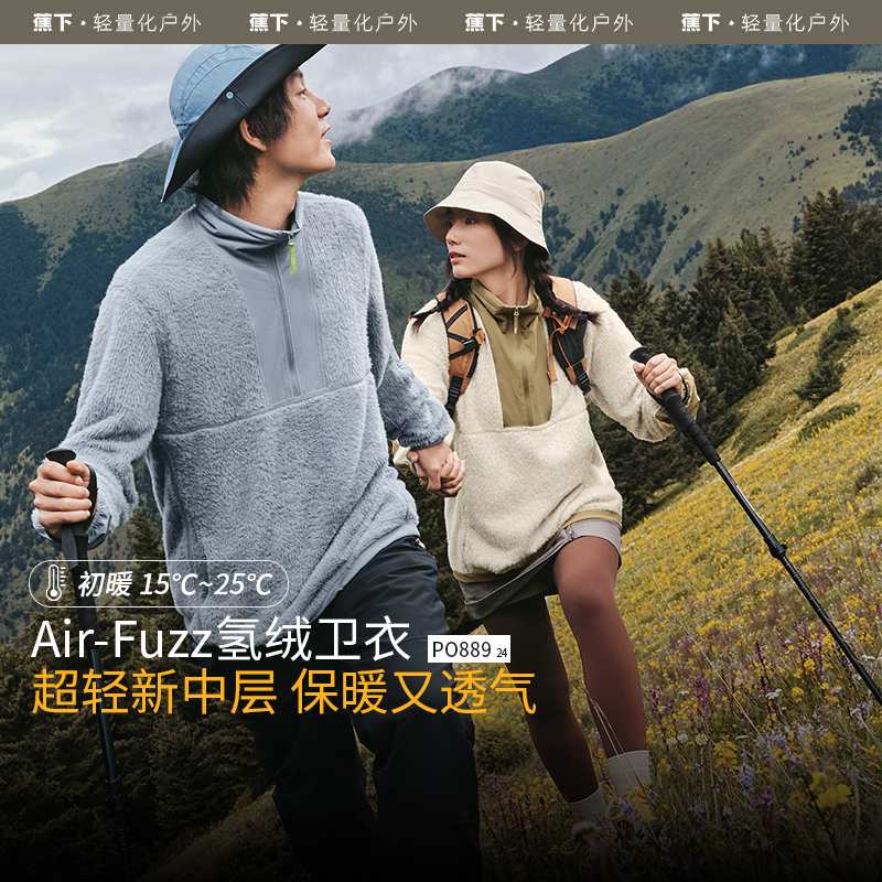 【蕉下氢绒卫衣】新款毛绒保暖秋冬男女款长袖半拉链PO88924卫衣GF