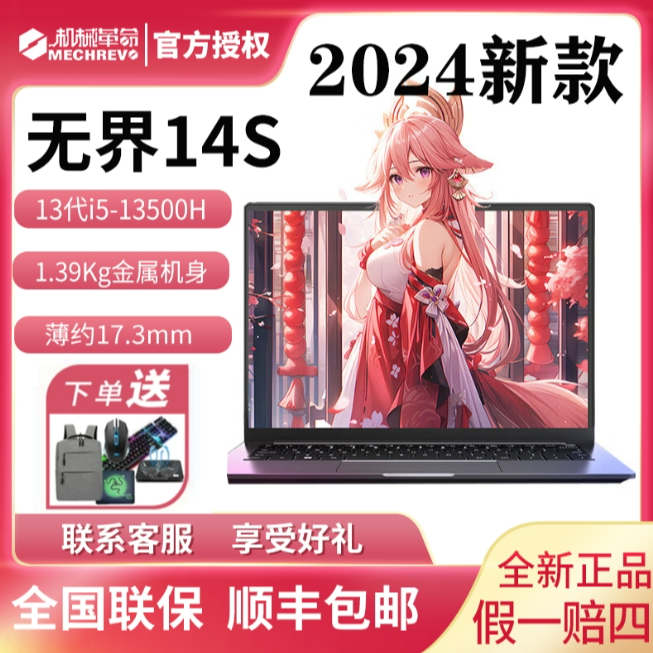 机械革命无界14S 13代i5 商务设计办公高性能轻薄便携笔记本电脑
