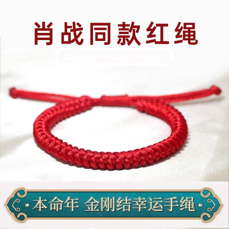 材料包肖战同款红绳男女金刚结抽拉手绳金刚结手绳
