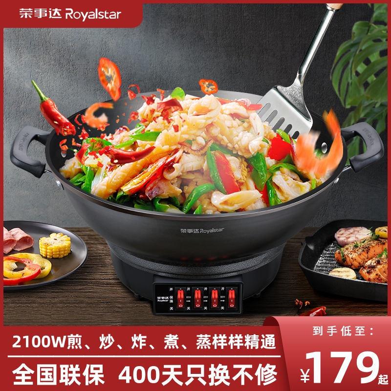 荣事达电炒锅家用铸铁一体式电炒菜炒锅多功能料理锅煮锅电火锅